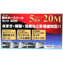 散水ホースリールセット20M SHR-20M メーカー直送 ▼返品・キャンセル不可【他商品との同時購入不可】