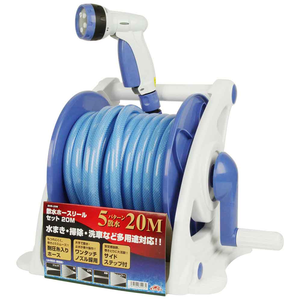 散水ホースリールセット20M SHR-20M 【直送品】 返品・キャンセル・他