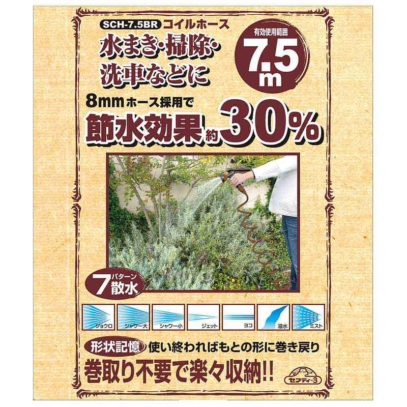 コイルホース 7.5M SCH-7.5BR メーカー直送 ▼返品・キャンセル不可【他商品との同時購入不可】
