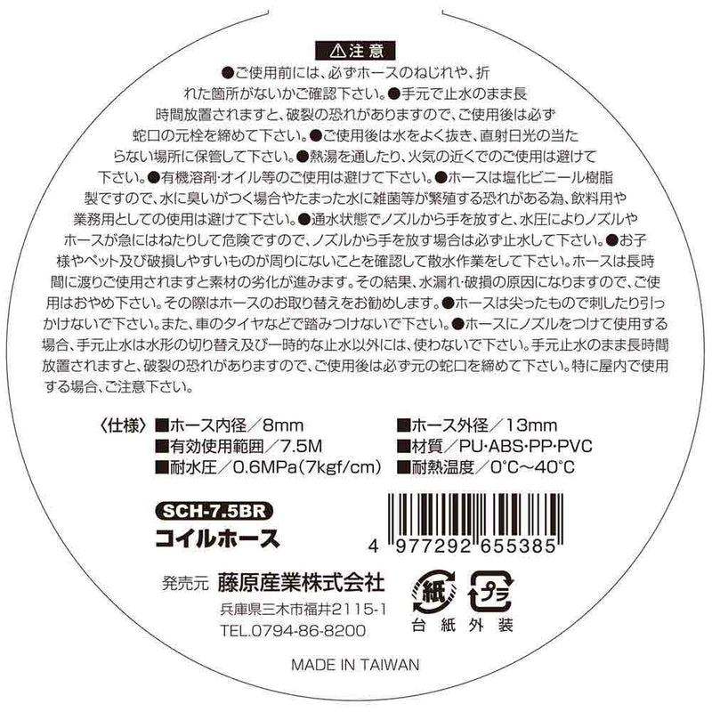 コイルホース 7.5M SCH-7.5BR メーカー直送 ▼返品・キャンセル不可【他商品との同時購入不可】