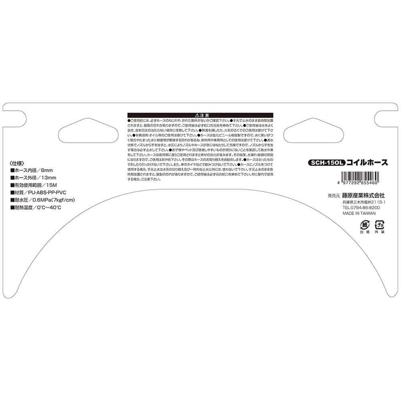 コイルホース 15M SCH-15OL メーカー直送 ▼返品・キャンセル不可【他商品との同時購入不可】