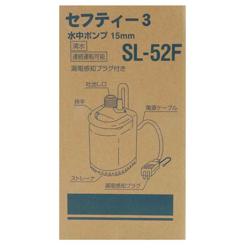 ニュー水中ポンプ SL-52F メーカー直送 ▼返品・キャンセル不可【他商品との同時購入不可】