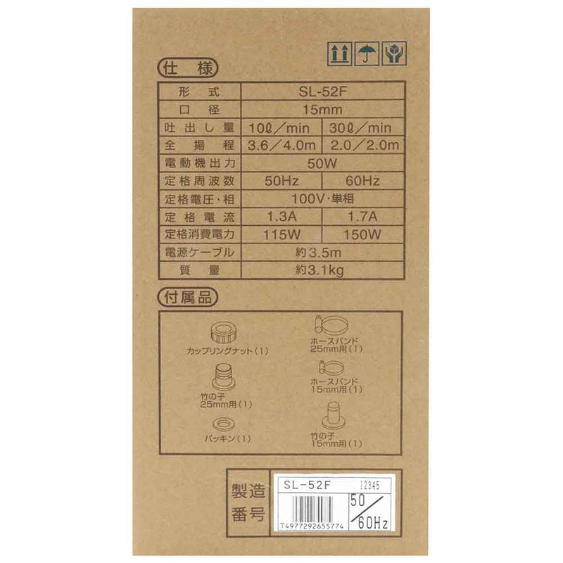 ニュー水中ポンプ SL-52F メーカー直送 ▼返品・キャンセル不可【他商品との同時購入不可】