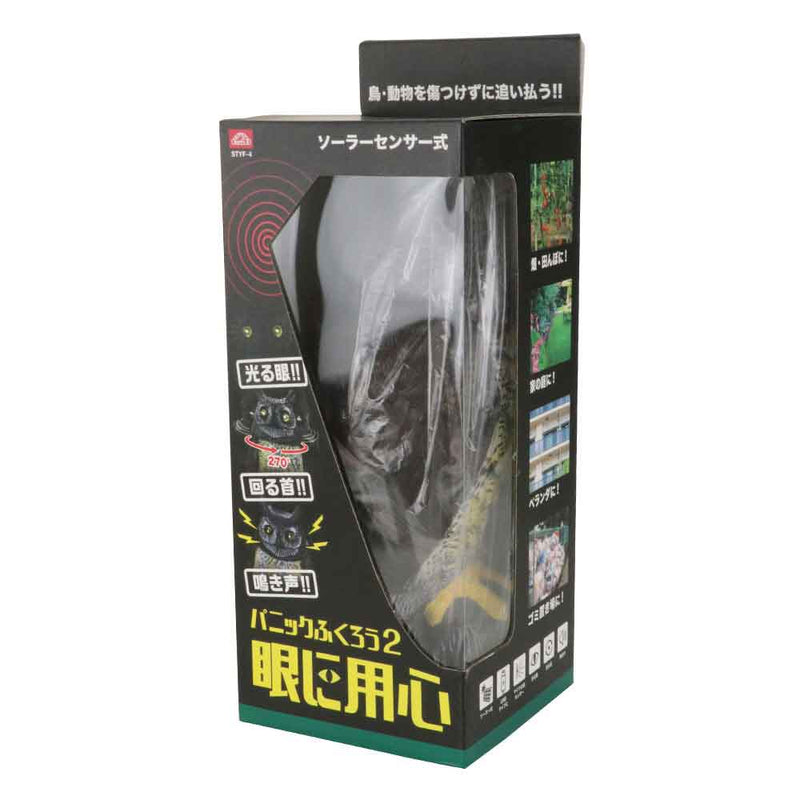 パニックふくろう2 眼に用心 STYF-4 メーカー直送 ▼返品・キャンセル不可【他商品との同時購入不可】
