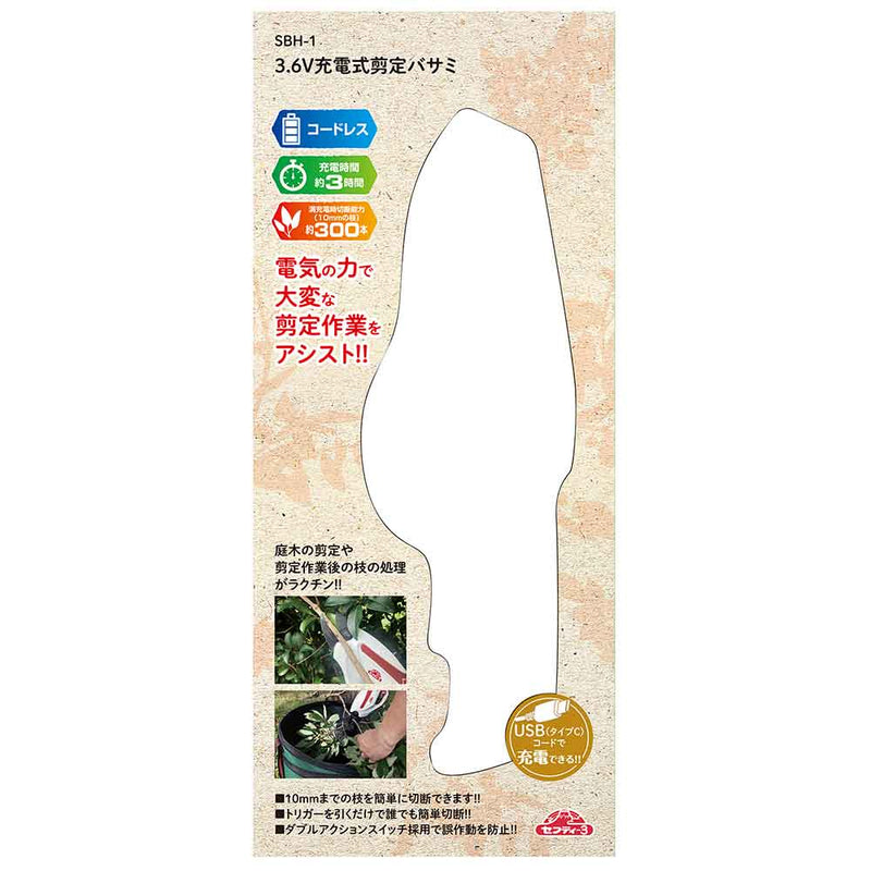 充電式剪定バサミ SBH-1 メーカー直送 ▼返品・キャンセル不可【他商品との同時購入不可】