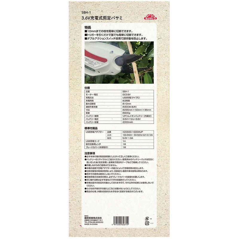 充電式剪定バサミ SBH-1 メーカー直送 ▼返品・キャンセル不可【他商品との同時購入不可】