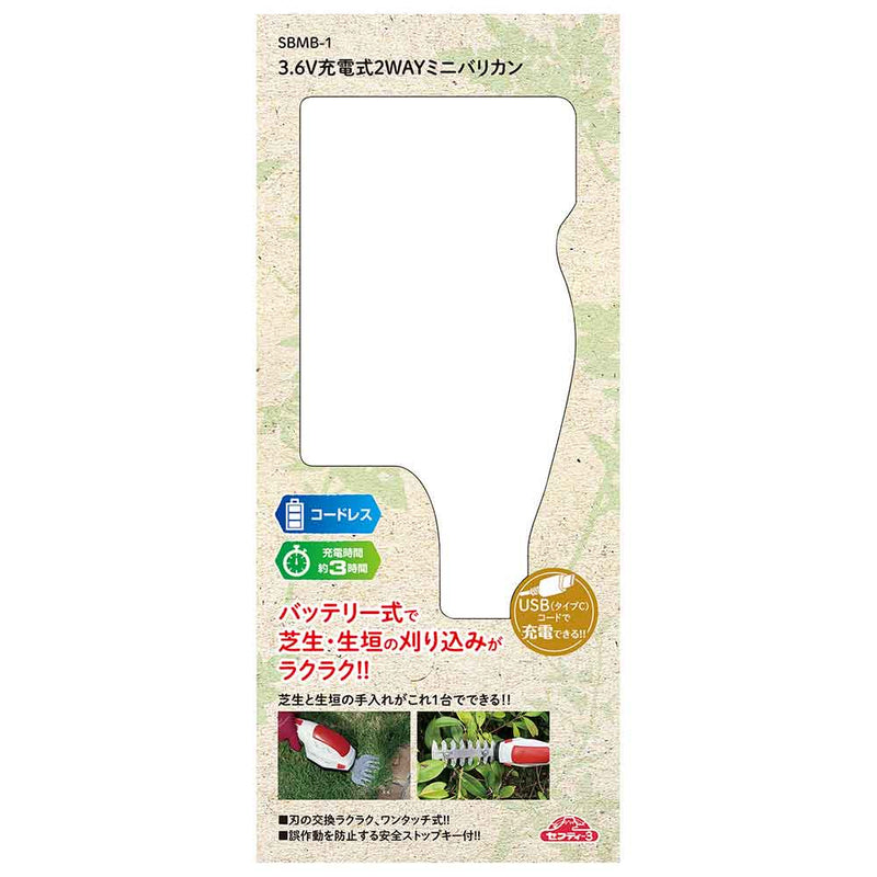 充電式2wayミニバリカン SBMB-1 メーカー直送 ▼返品・キャンセル不可【他商品との同時購入不可】