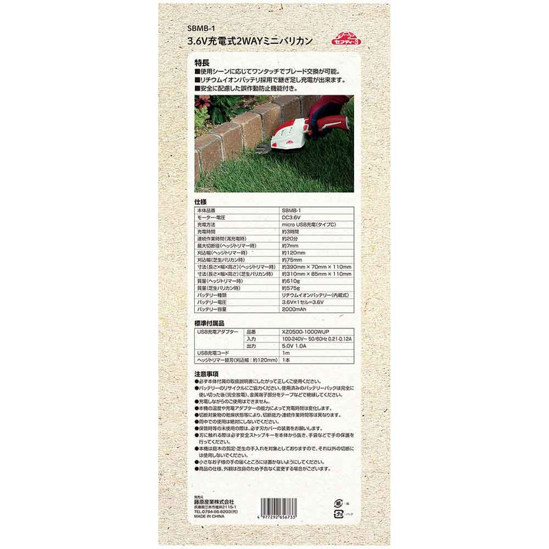 充電式2wayミニバリカン SBMB-1 メーカー直送 ▼返品・キャンセル不可【他商品との同時購入不可】