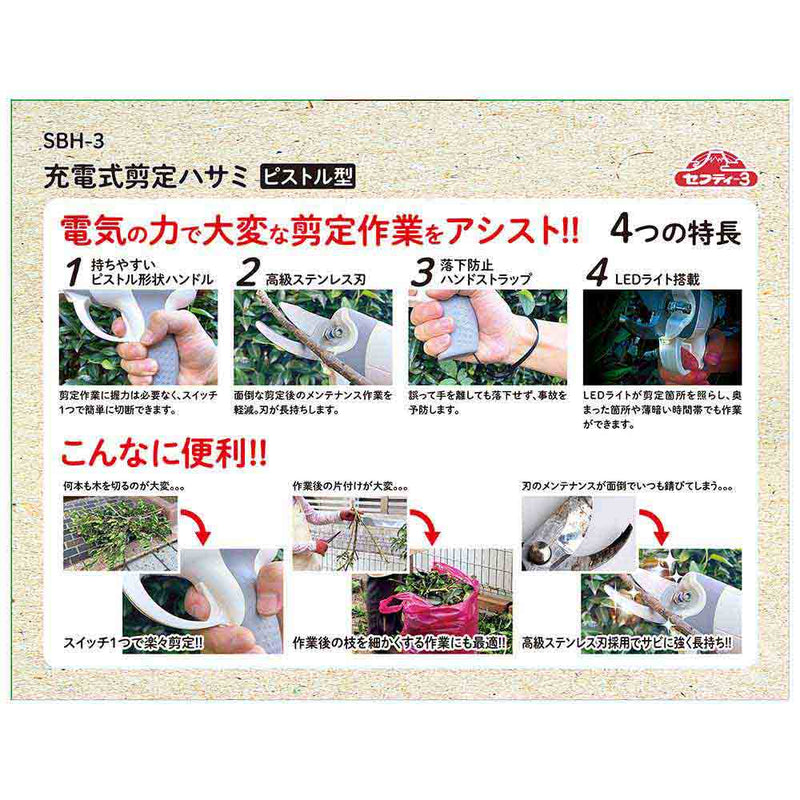 充電式剪定ハサミピストル型 SBH-3 メーカー直送 ▼返品・キャンセル不可【他商品との同時購入不可】
