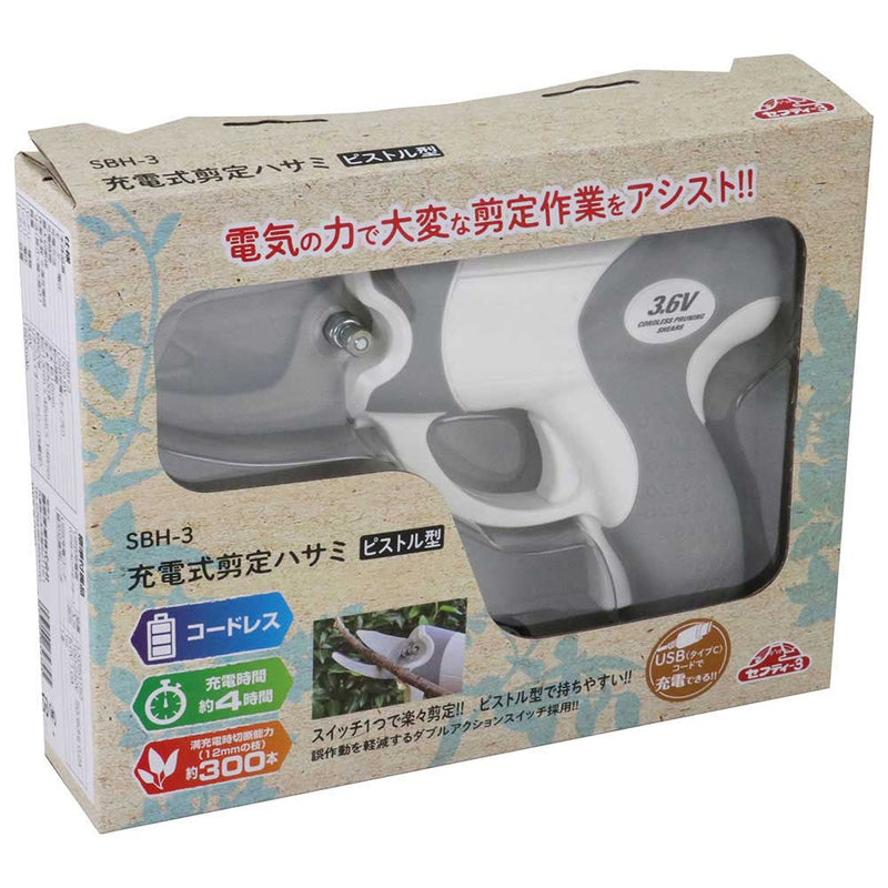 充電式剪定ハサミピストル型 SBH-3 メーカー直送 ▼返品・キャンセル不可【他商品との同時購入不可】