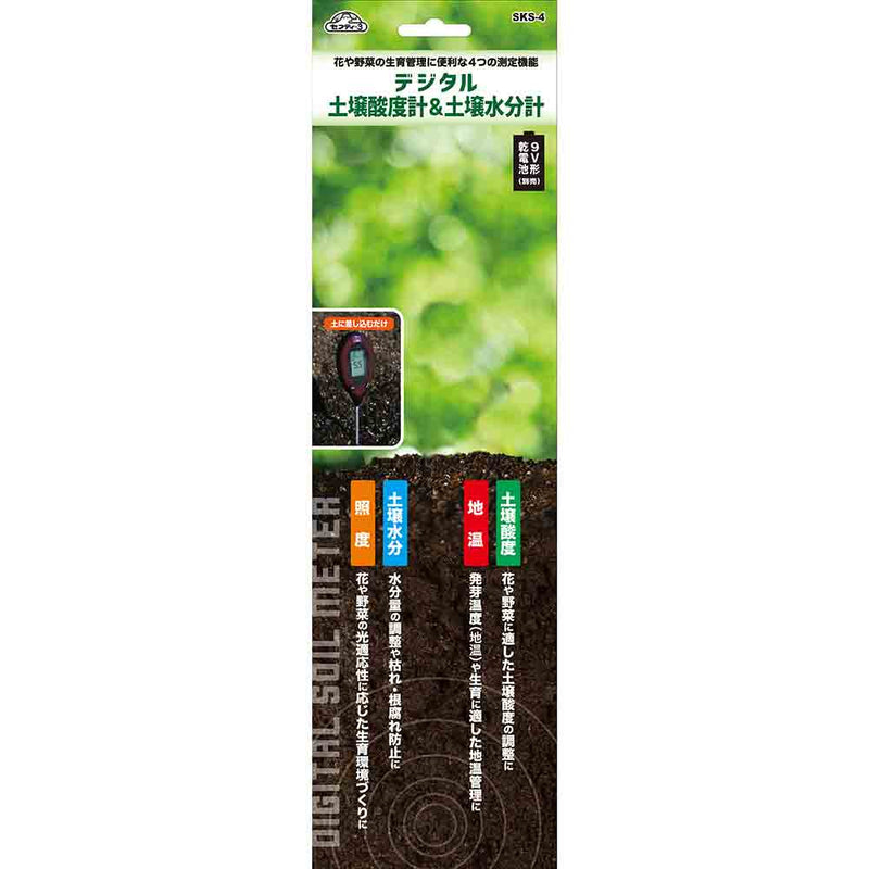 デジタル土壌酸度計土壌水分計 SKS-4 メーカー直送 ▼返品・キャンセル不可【他商品との同時購入不可】