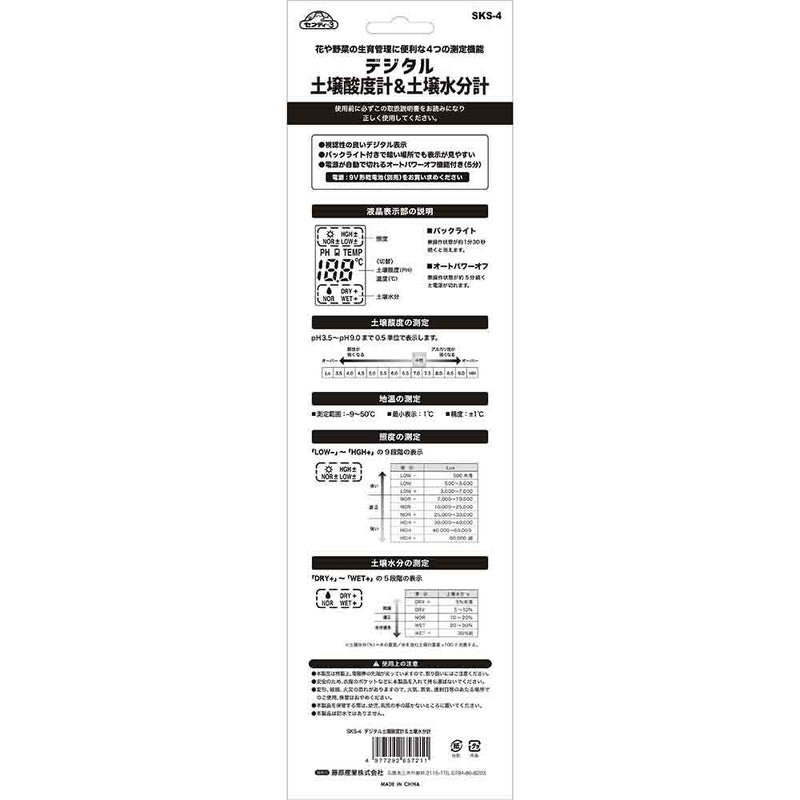 デジタル土壌酸度計土壌水分計 SKS-4 メーカー直送 ▼返品・キャンセル不可【他商品との同時購入不可】