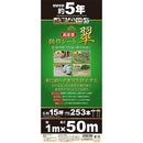 高密度防草シート 翠 1X50m メーカー直送 ▼返品・キャンセル不可【他商品との同時購入不可】