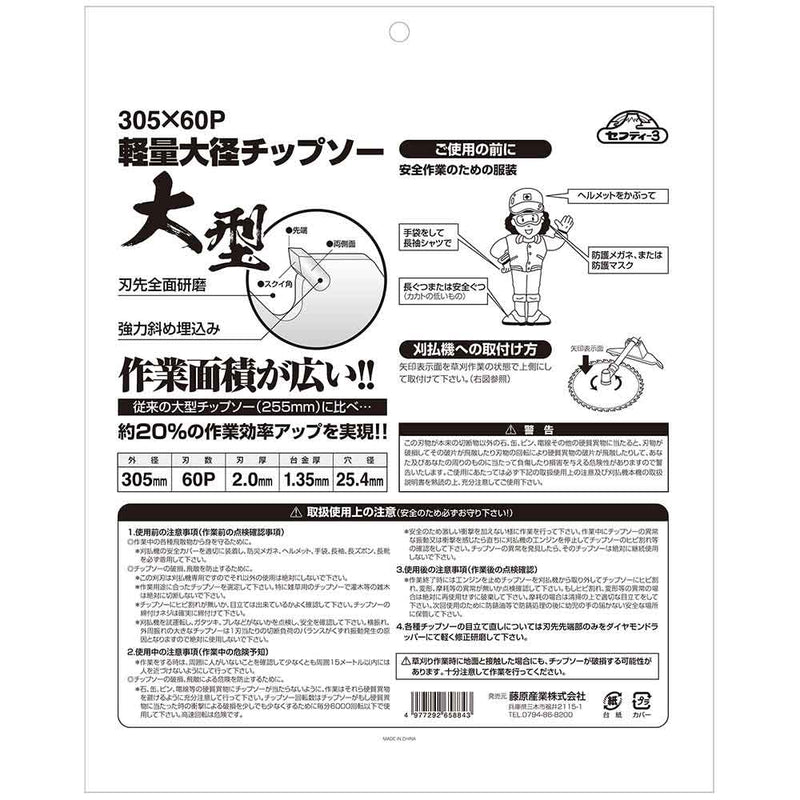 軽量大径チップソー 305mmX60P メーカー直送 ▼返品・キャンセル不可【他商品との同時購入不可】