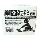 ガーデンチェアーDX SGC-2 メーカー直送 ▼返品・キャンセル不可【他商品との同時購入不可】