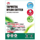 タップメタルナイロンカッター SNT-10 メーカー直送 ▼返品・キャンセル不可【他商品との同時購入不可】