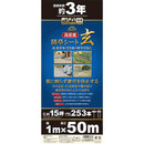 高密度防草シート 玄 1MX50M メーカー直送 ▼返品・キャンセル不可【他商品との同時購入不可】