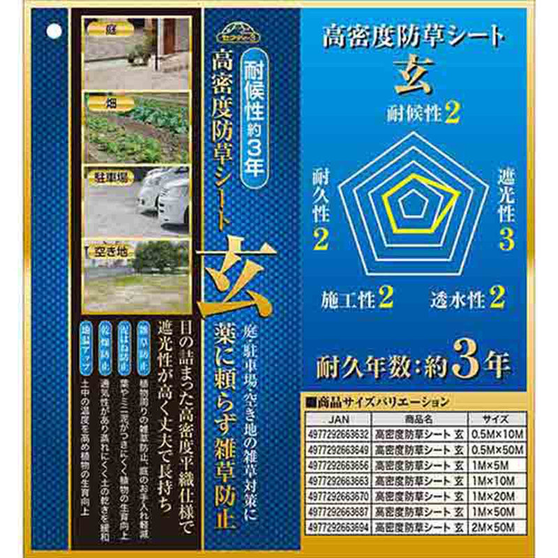 高密度防草シート 玄 1MX50M メーカー直送 ▼返品・キャンセル不可【他商品との同時購入不可】
