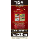 高密度防草シート 匠 1MX20M メーカー直送 ▼返品・キャンセル不可【他商品との同時購入不可】