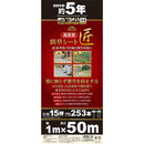 高密度防草シート 匠 1MX50M メーカー直送 ▼返品・キャンセル不可【他商品との同時購入不可】