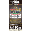 防草大将 1MX10M メーカー直送 ▼返品・キャンセル不可【他商品との同時購入不可】