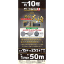 防草大将 1MX50M メーカー直送 ▼返品・キャンセル不可【他商品との同時購入不可】