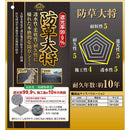 防草大将 1MX50M メーカー直送 ▼返品・キャンセル不可【他商品との同時購入不可】