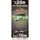 超耐候防草シート 無限 1MX10M メーカー直送 ▼返品・キャンセル不可【他商品との同時購入不可】
