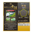 超耐候防草シート 無限 1MX20M 【直送品】 返品・キャンセル・他商品と同時購入は不可