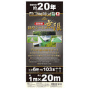 超耐候防草シート 無限 1MX20M 【直送品】 返品・キャンセル・他商品と同時購入は不可