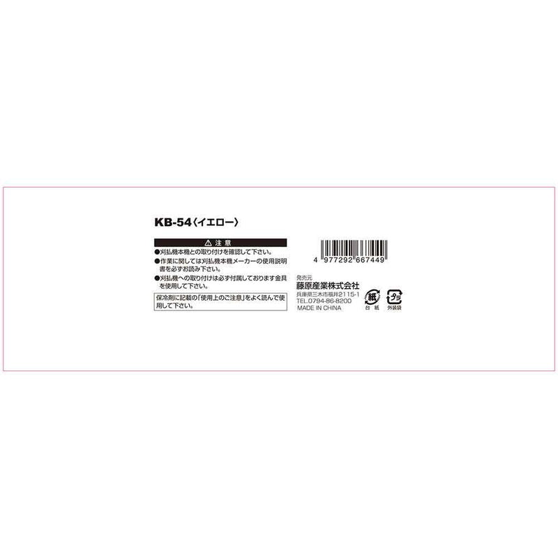 多機能防振肩掛けバンド KB-54イエロー メーカー直送 ▼返品・キャンセル不可【他商品との同時購入不可】