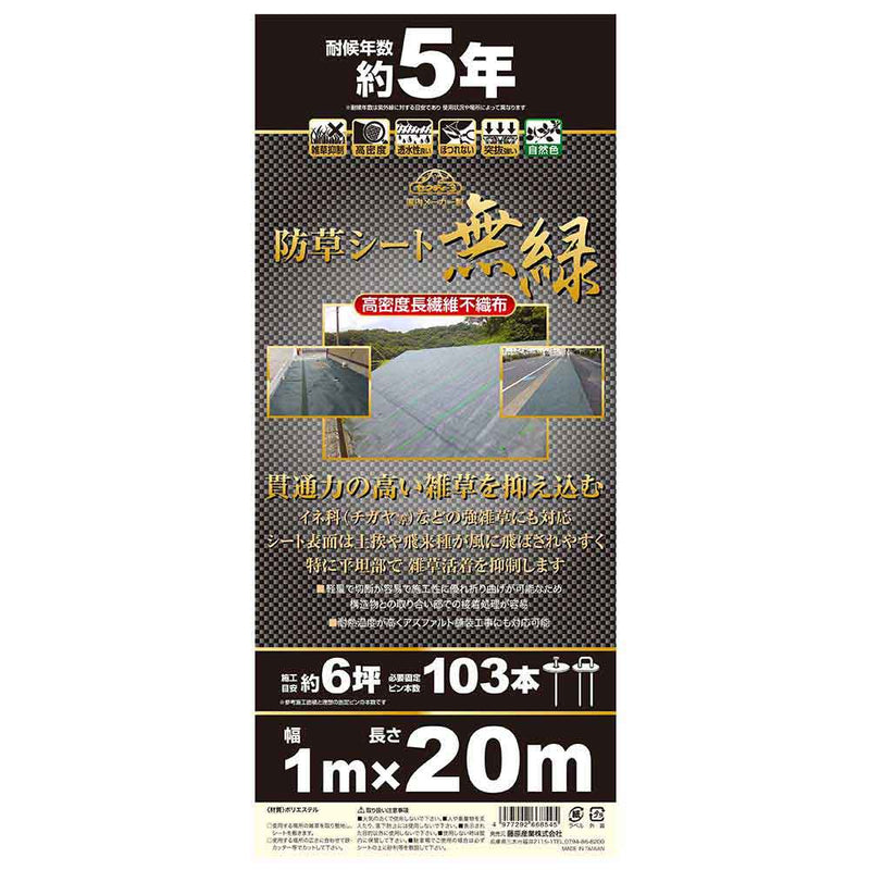 高密度不織布防草シート 無緑 1X20M メーカー直送 ▼返品・キャンセル不可【他商品との同時購入不可】