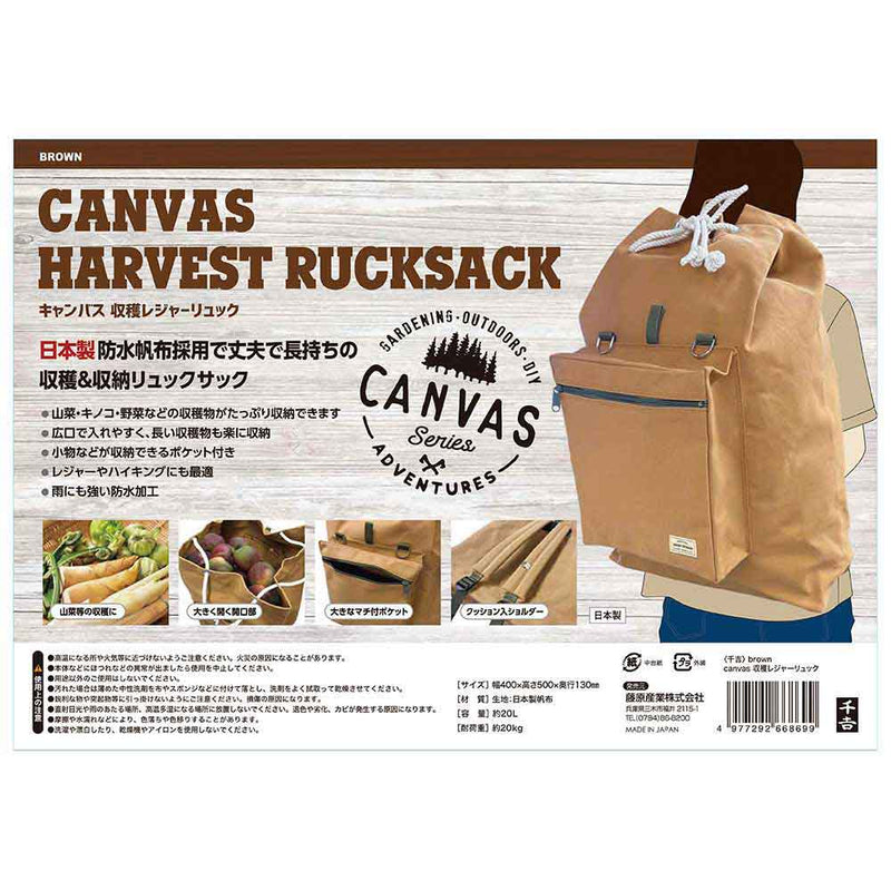 収穫レジャーリュック brown メーカー直送 ▼返品・キャンセル不可【他商品との同時購入不可】