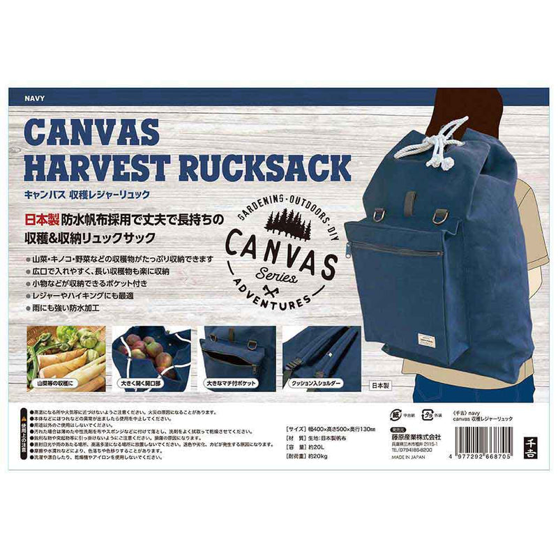 収穫レジャーリュック navy メーカー直送 ▼返品・キャンセル不可【他商品との同時購入不可】