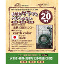 サラッと耐寒耐圧防藻ホース SSH-20OL メーカー直送 ▼返品・キャンセル不可【他商品との同時購入不可】