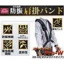 防振肩掛けバンドPRO-W KB-49 メーカー直送 ▼返品・キャンセル不可【他商品との同時購入不可】