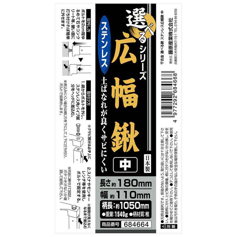 選べる鍬 ステン広幅鍬 中 1050MM メーカー直送 ▼返品・キャンセル不可【他商品との同時購入不可】