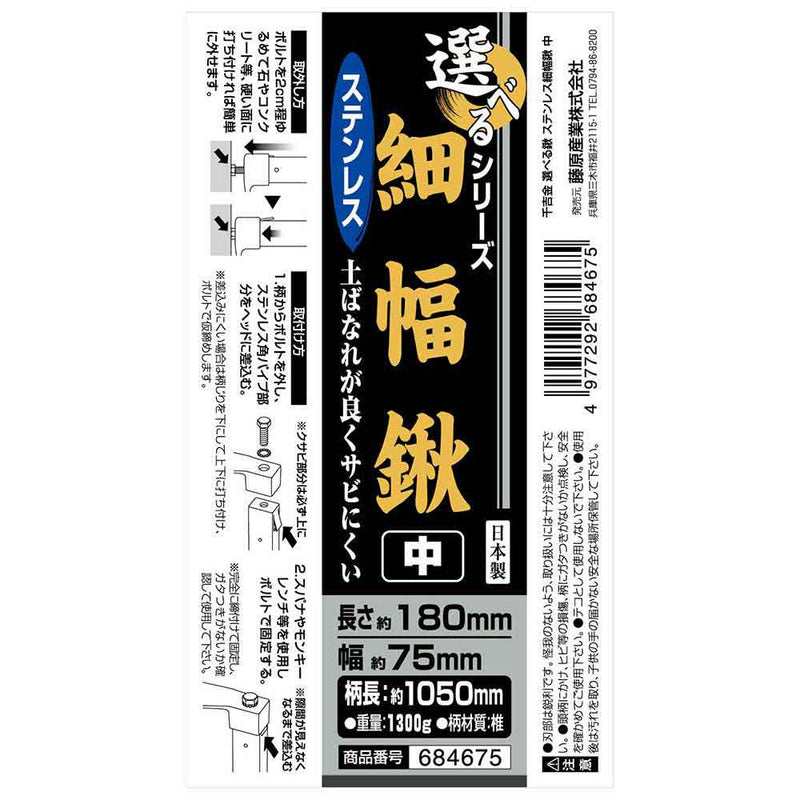 選べる鍬 ステン細幅鍬 中 1050MM メーカー直送 ▼返品・キャンセル不可【他商品との同時購入不可】