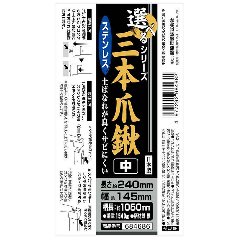 選べる鍬 ステン三本爪鍬 中 1050MM メーカー直送 ▼返品・キャンセル不可【他商品との同時購入不可】