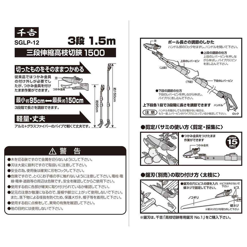 三段伸縮高枝切鋏 1500 SGLP-12 メーカー直送 ▼返品・キャンセル不可【他商品との同時購入不可】