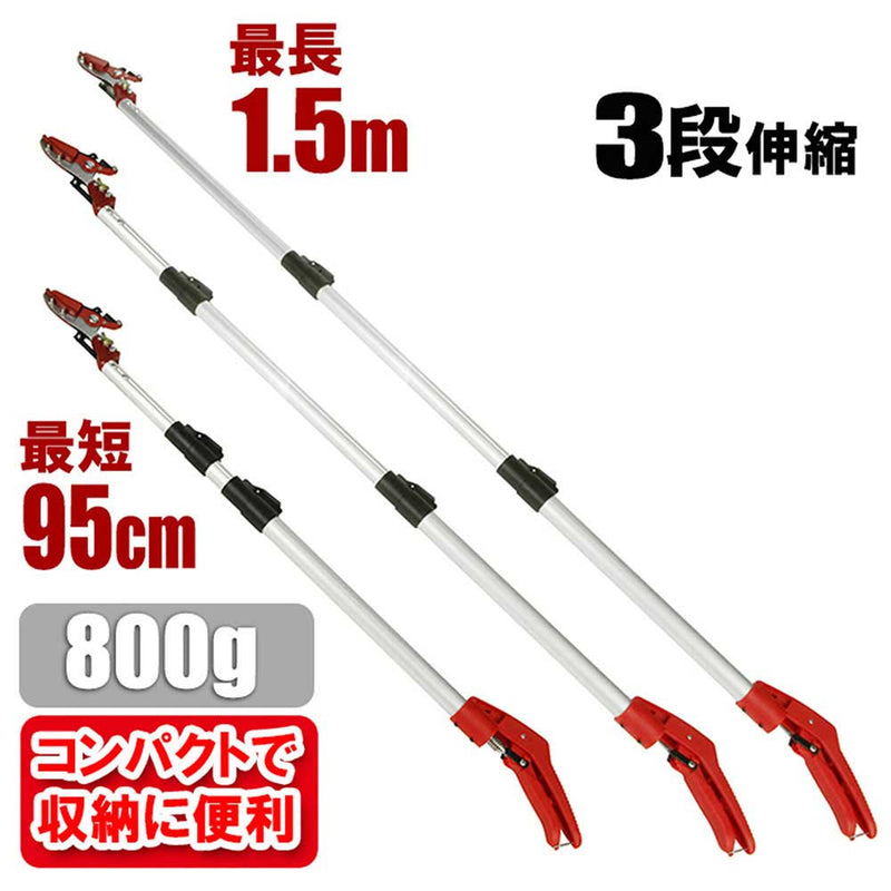 三段伸縮高枝切鋏 1500 SGLP-12 メーカー直送 ▼返品・キャンセル不可【他商品との同時購入不可】