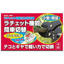 ラチェット切替式太枝切鋏 SGFL-5RC メーカー直送 ▼返品・キャンセル不可【他商品との同時購入不可】
