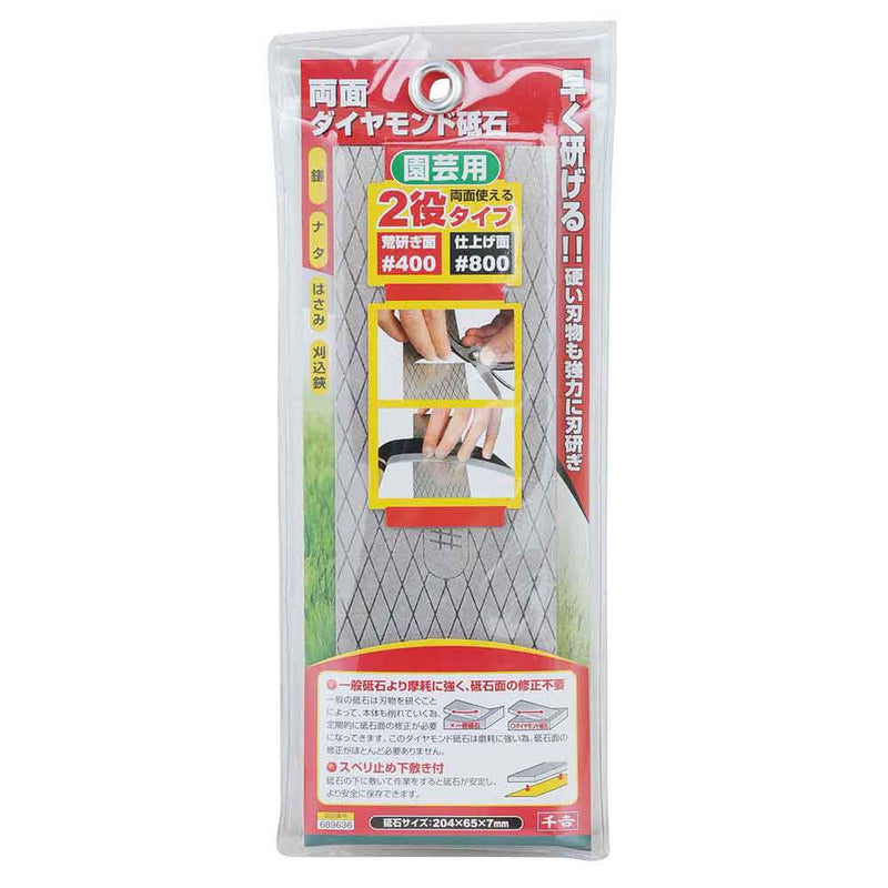 園芸用両面ダイヤモンド砥石 #400/#800 メーカー直送 ▼返品・キャンセル不可【他商品との同時購入不可】