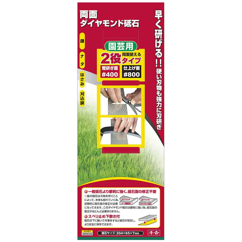 園芸用両面ダイヤモンド砥石 #400/#800 メーカー直送 ▼返品・キャンセル不可【他商品との同時購入不可】