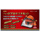 ヘッドプロテクトセット KB-43 【直送品】 返品・キャンセル・他商品と同時購入は不可