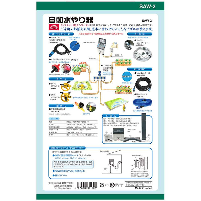 自動水やり器 SAW-2 メーカー直送 ▼返品・キャンセル不可【他商品との同時購入不可】