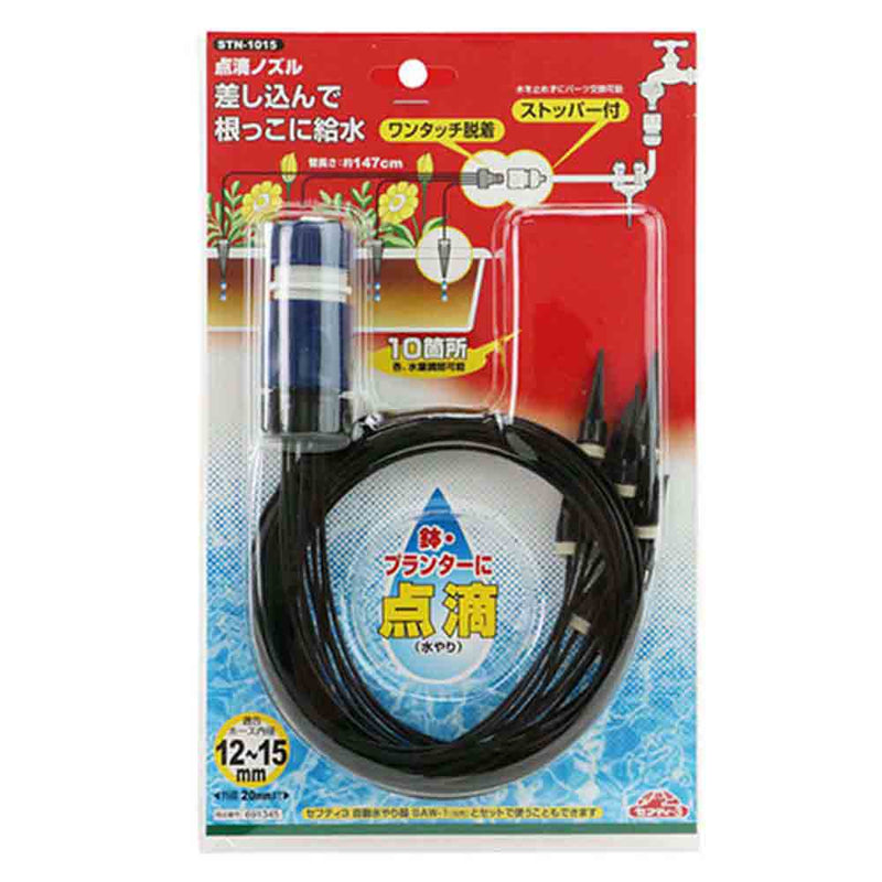 点滴ノズル STN-1015 メーカー直送 ▼返品・キャンセル不可【他商品との同時購入不可】