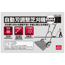 自動刃調整手動芝刈機 SALC-200 【直送品】 返品・キャンセル・他商品と同時購入は不可
