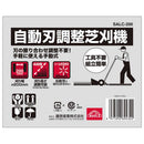 自動刃調整手動芝刈機 SALC-200 【直送品】 返品・キャンセル・他商品と同時購入は不可