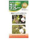 オートスプレー 1L SAN-1000 【直送品】 返品・キャンセル・他商品と同時購入は不可